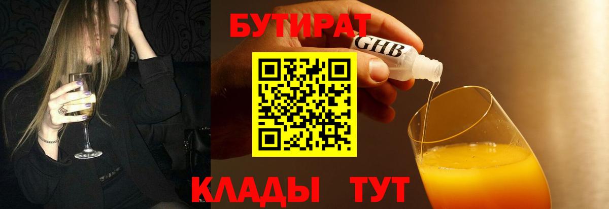Бутират GHB  Вход с VPN  Заинск 