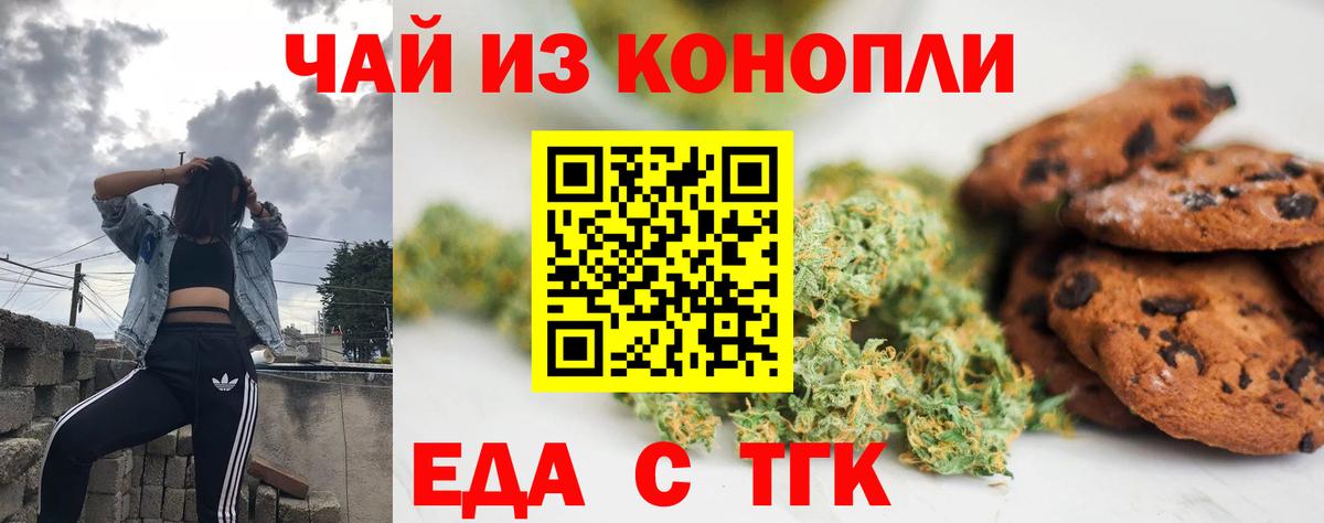 Печенье с ТГК конопля  Вход с VPN  Заинск 