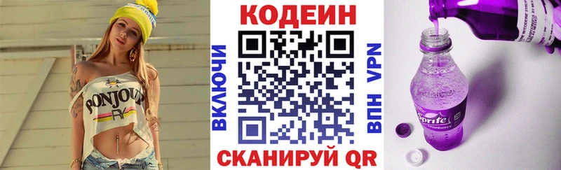закладки Заинск MEGA как зайти Кодеин Purple Drank
