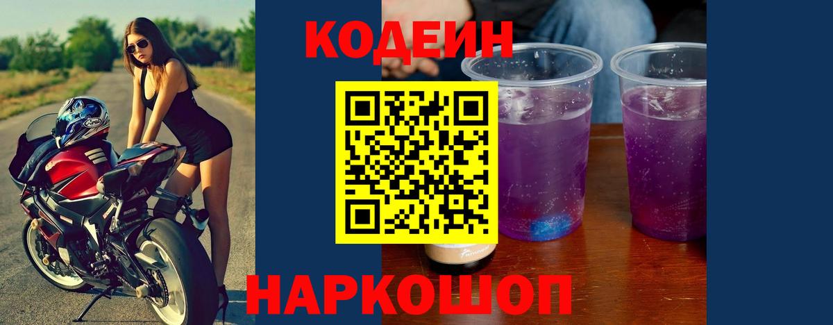 Codein Purple Drank  Вход с VPN  Заинск 