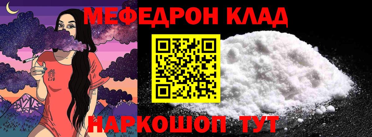 МЕФ mephedrone  Вход с VPN  Мефедрон мяу мяу  МЕФ  Меф  Заинск 